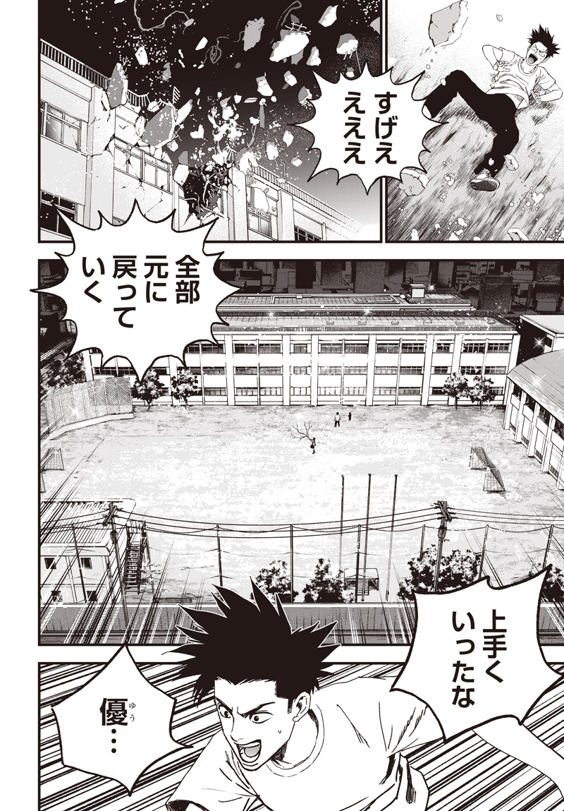 BUG EGO Chap 25 - Pic 12