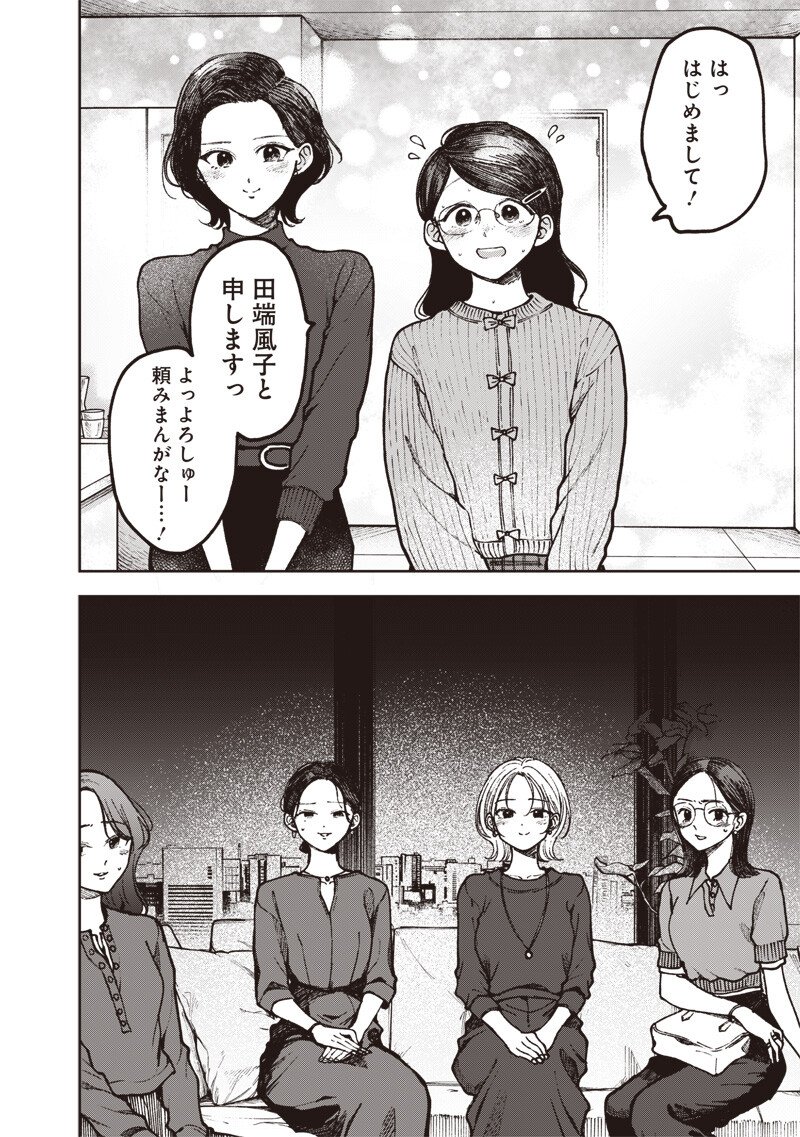 RISOUKYOU JOSHI ZUKAN ~WATASHI NO KEKKON SEIKATSU, TOTTEMO SHIAWASE DESU~ RAW Chap 10.7 - Pic 12
