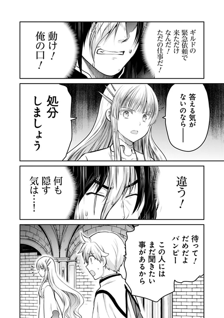 THE UNIMPLE MENTED END-STAGE ENEMYS HAVE JOINED US! (MANGA) Chap 43 - Pic 12