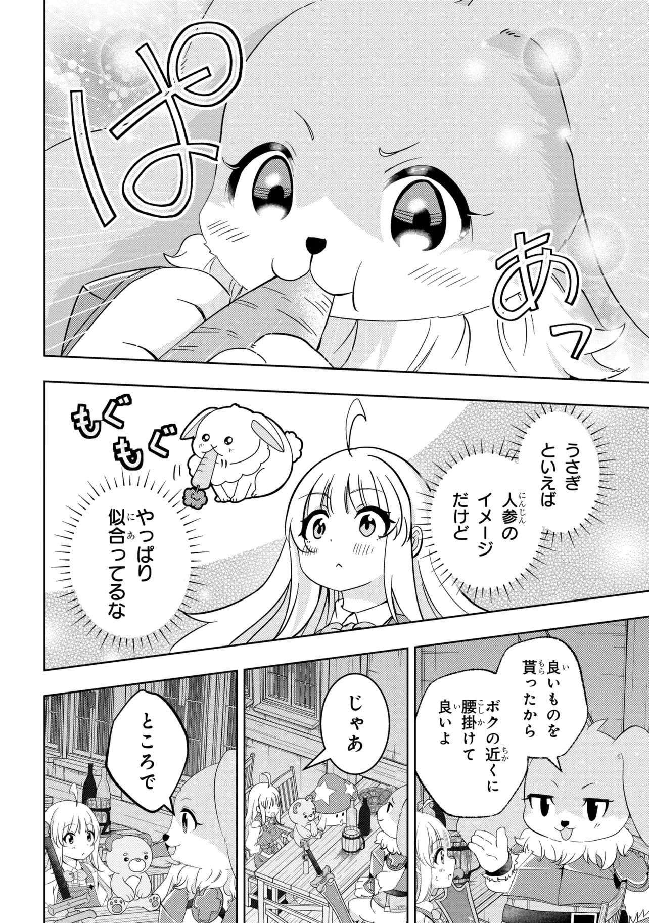 ISEKAI NO BOKUJOU WO SOUZOKU SHIMASHITA ~STAR STREAM FARM~ Chap 7 - Pic 12