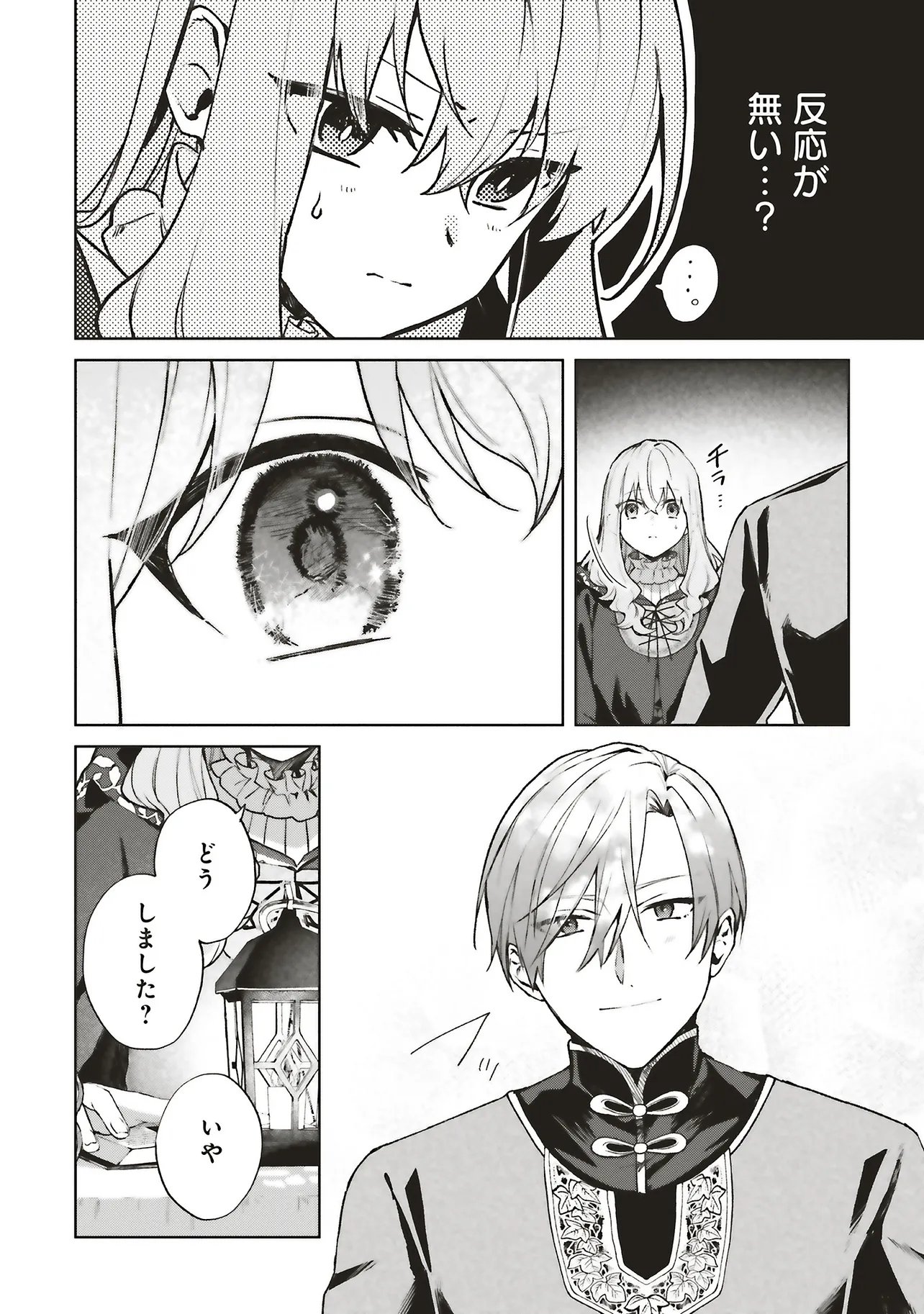 DOUMO, SUKI NA HITO NI HOREGUSURI WO IRAI SARETA MAJO DESU. (MANGA) Chap 30.3 - Pic 12