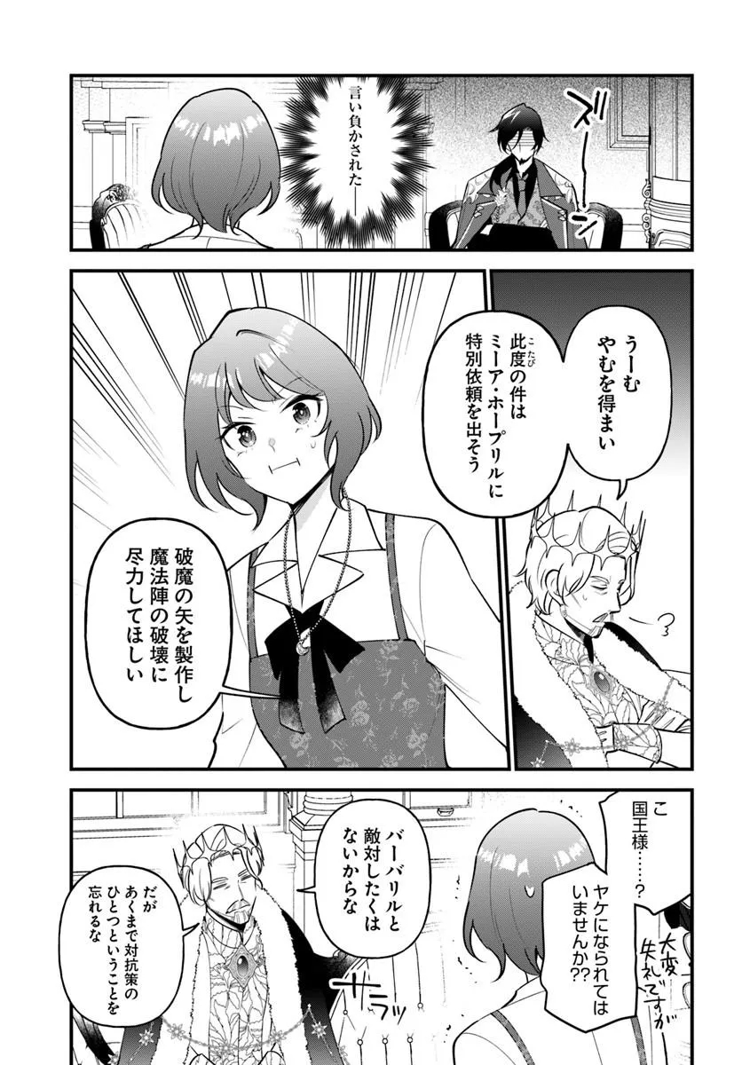 SAGESUMARETA REIJOU WA, DAINI NO JINSEI DE AKOGARE NO RENKINJUTSUSHI NO MICHI WO ERABU - YUME WO KANAETA MINARAI RENKINJUTSUSHI NO DAIIPPO Chap 26.2 - Pic 12