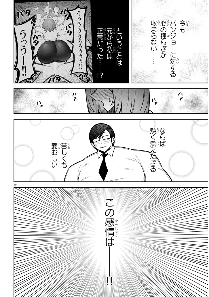 TENGOKU DE AKUMA GA BOKU WO MIWAKU SURU Chap 45 - Pic 12