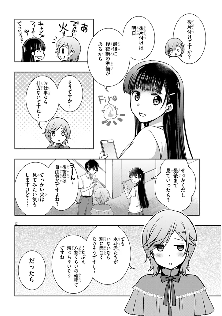 MAMAHAHA NO TSUREGO GA MOTO KANODATTA Chap 70 - Pic 12