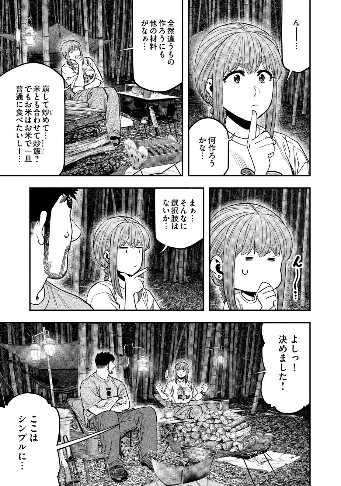 Solo Camping for Two Chap 176 - Pic 13