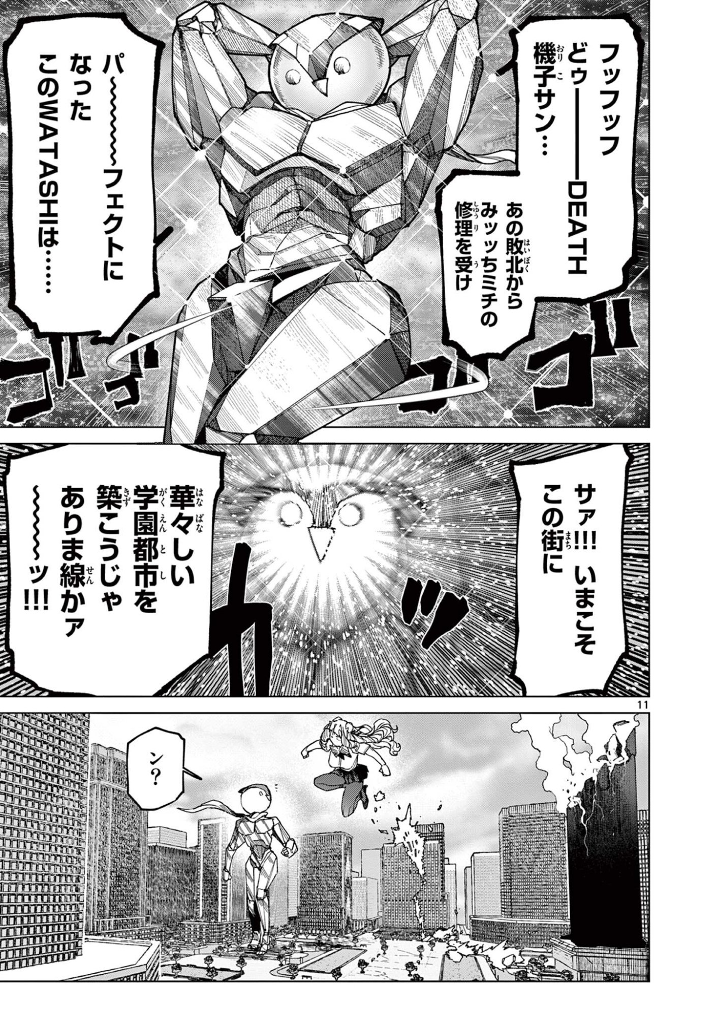 GIANT OJOUSAMA Chap 182 - Pic 13