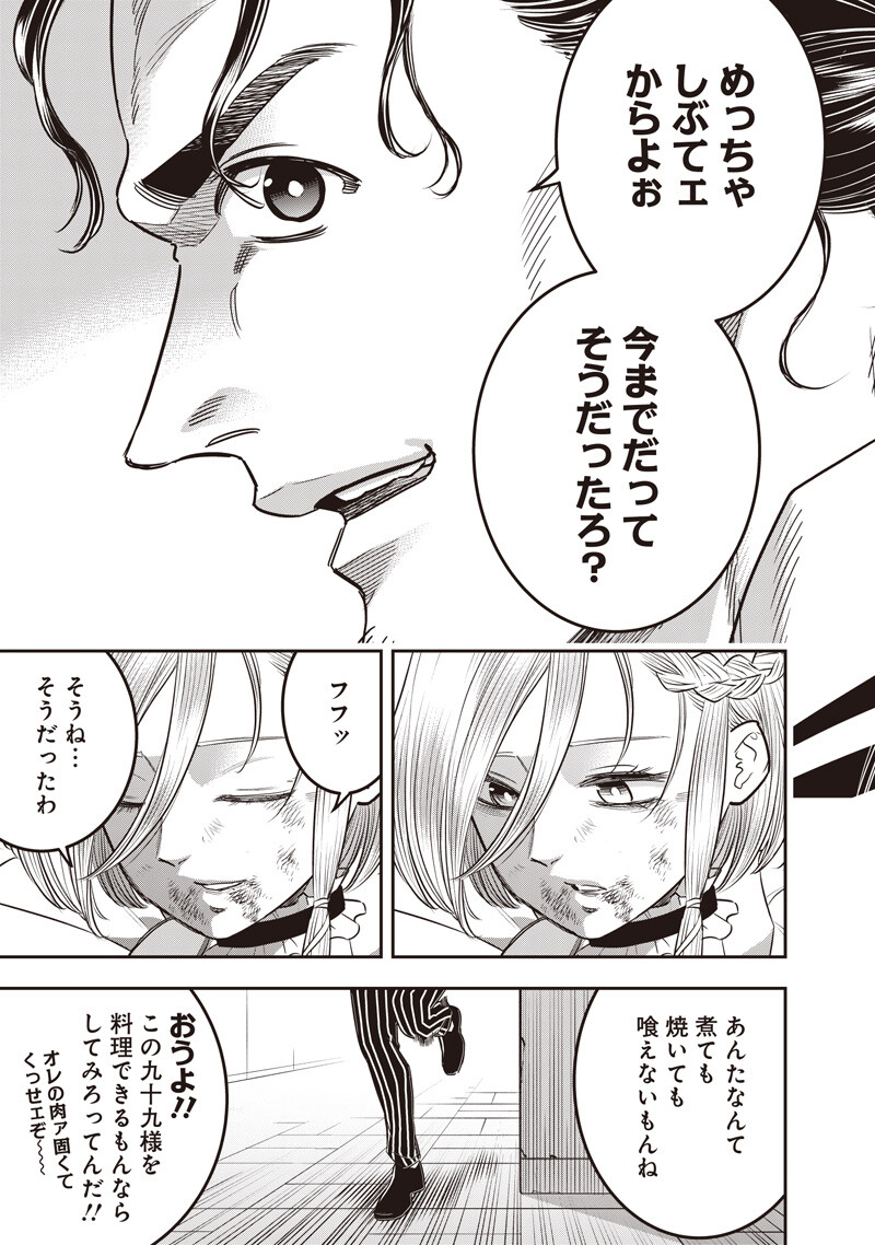 DINER - RAW Chap 268 - Pic 13