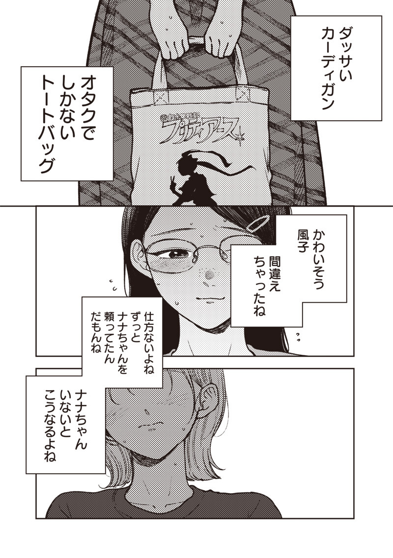 RISOUKYOU JOSHI ZUKAN ~WATASHI NO KEKKON SEIKATSU, TOTTEMO SHIAWASE DESU~ RAW Chap 10.7 - Pic 13
