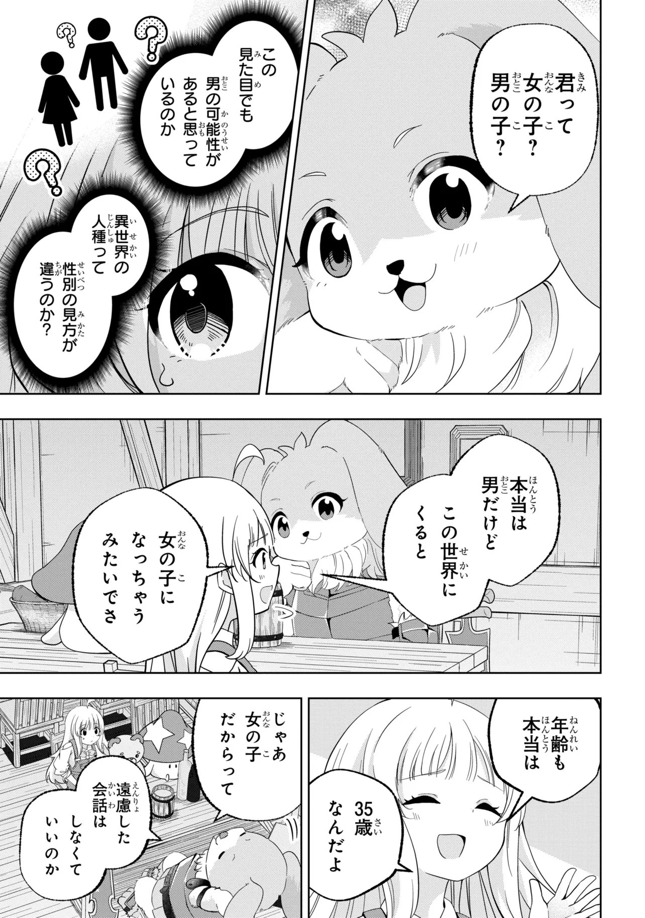 ISEKAI NO BOKUJOU WO SOUZOKU SHIMASHITA ~STAR STREAM FARM~ Chap 7 - Pic 13