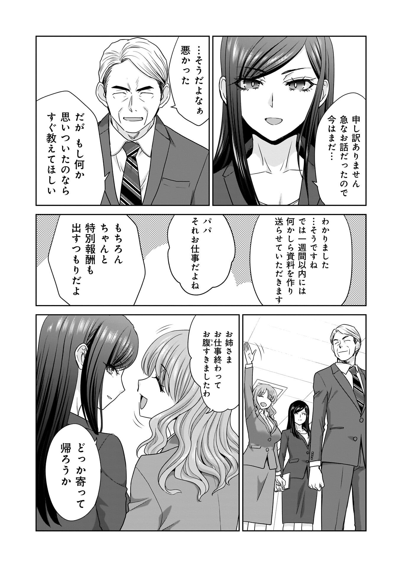 ORE IGAI, ZENNIN MUSHOKU. Chap 36 - Pic 13