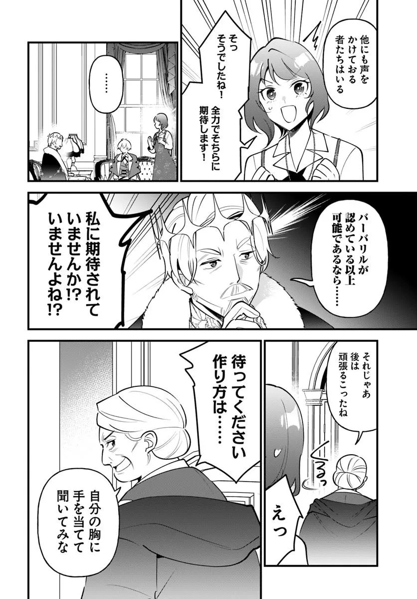 SAGESUMARETA REIJOU WA, DAINI NO JINSEI DE AKOGARE NO RENKINJUTSUSHI NO MICHI WO ERABU - YUME WO KANAETA MINARAI RENKINJUTSUSHI NO DAIIPPO Chap 26.2 - Pic 13