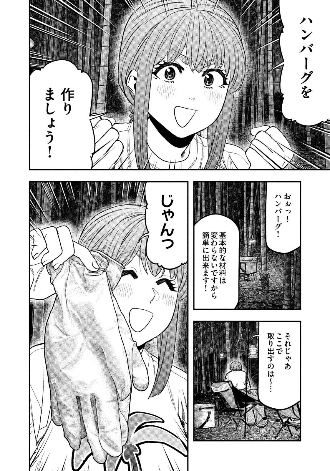 Solo Camping for Two Chap 176 - Pic 14