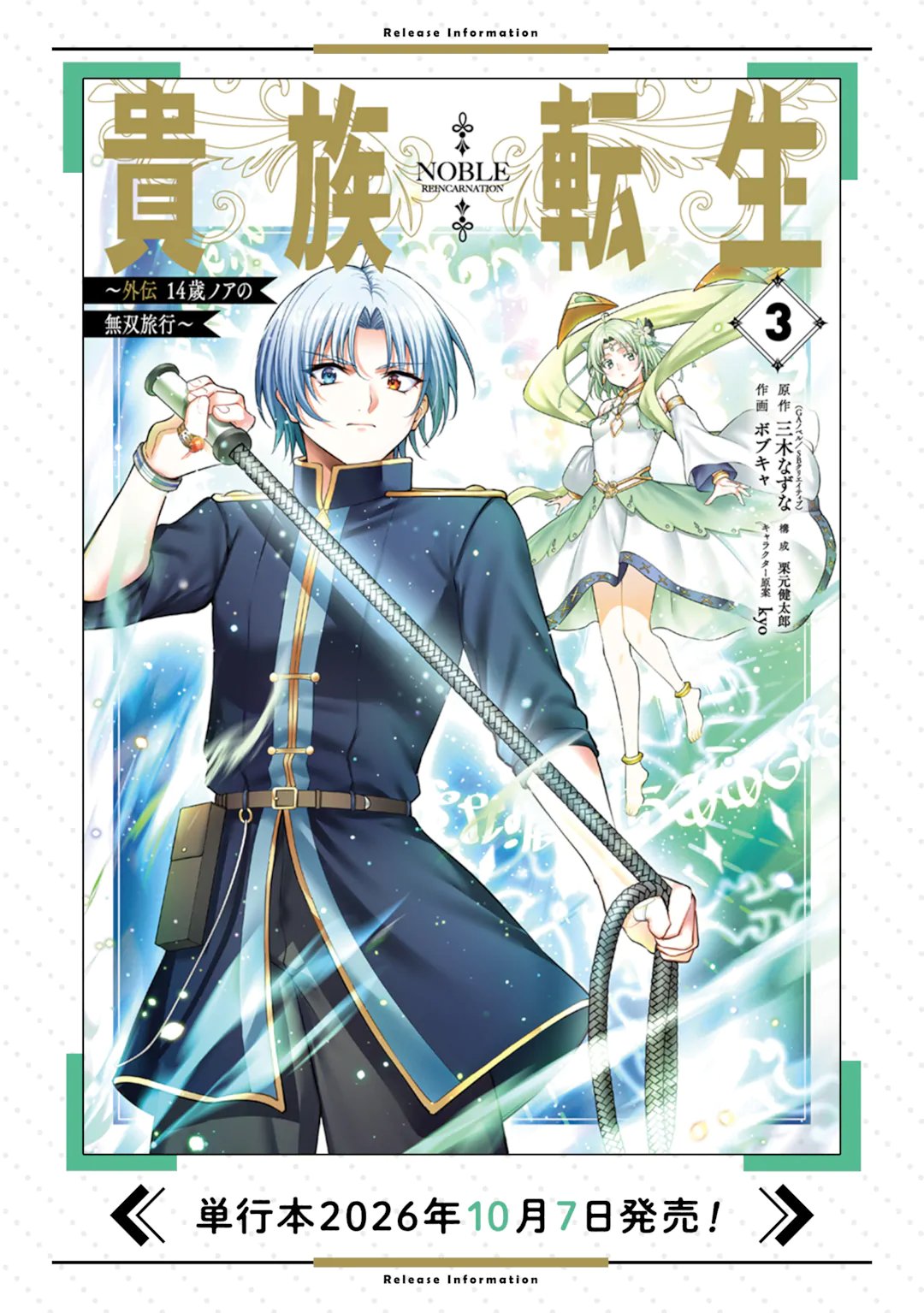 KIZOKU TENSEI: GAIDEN 14 SAI NOAH NO MUSOU RYOKOU Chap 9.2 - Pic 14
