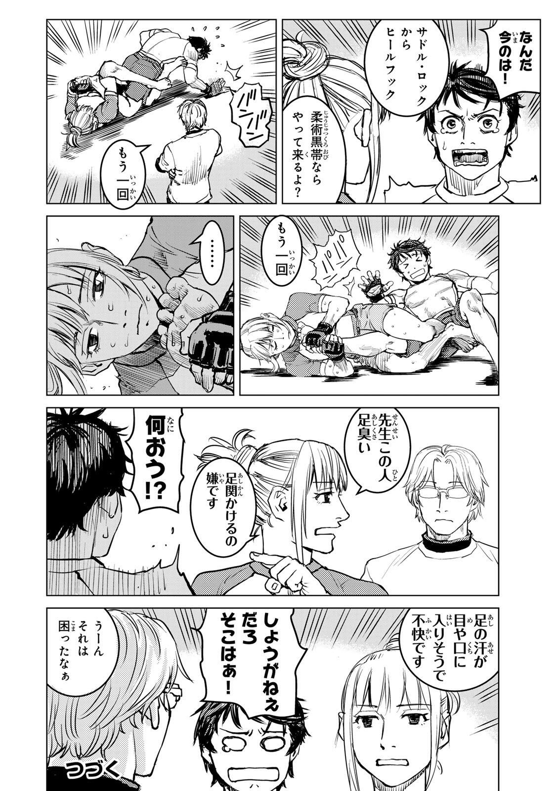 MUHAI NO FUTARI Chap 31 - Pic 14