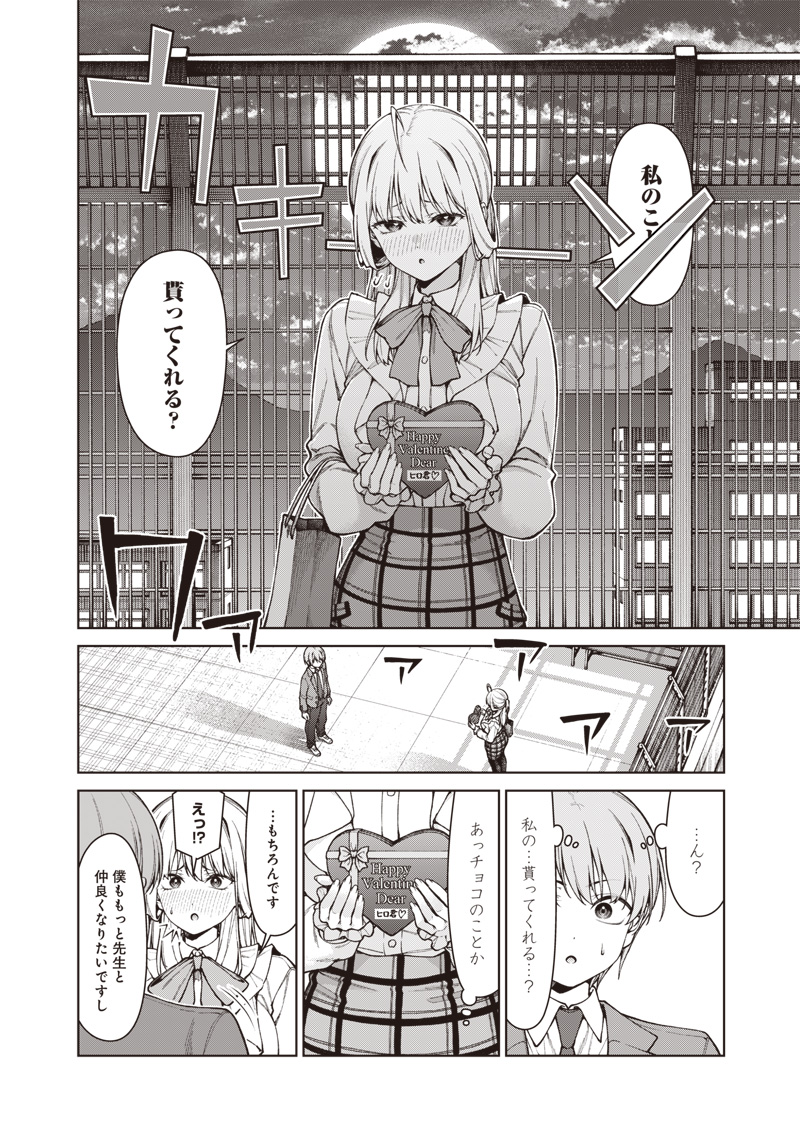 ANATA-TACHI SOREDEMO SENSEI DESU KA! Chap 41 - Pic 14