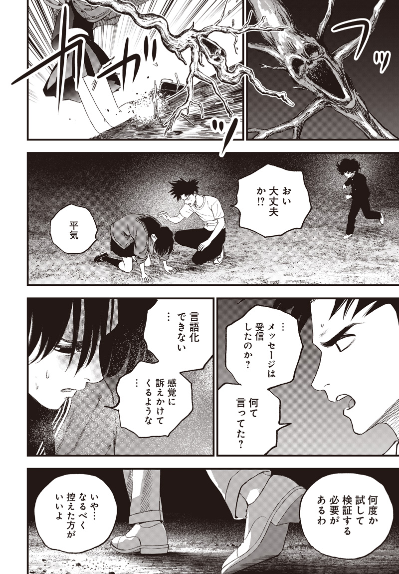 BUG EGO Chap 25 - Pic 14