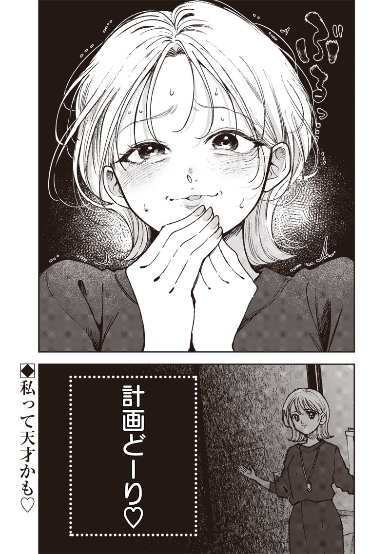 RISOUKYOU JOSHI ZUKAN ~WATASHI NO KEKKON SEIKATSU, TOTTEMO SHIAWASE DESU~ RAW Chap 10.7 - Pic 14