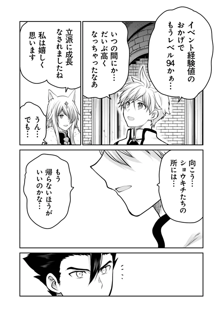 THE UNIMPLE MENTED END-STAGE ENEMYS HAVE JOINED US! (MANGA) Chap 43 - Pic 14
