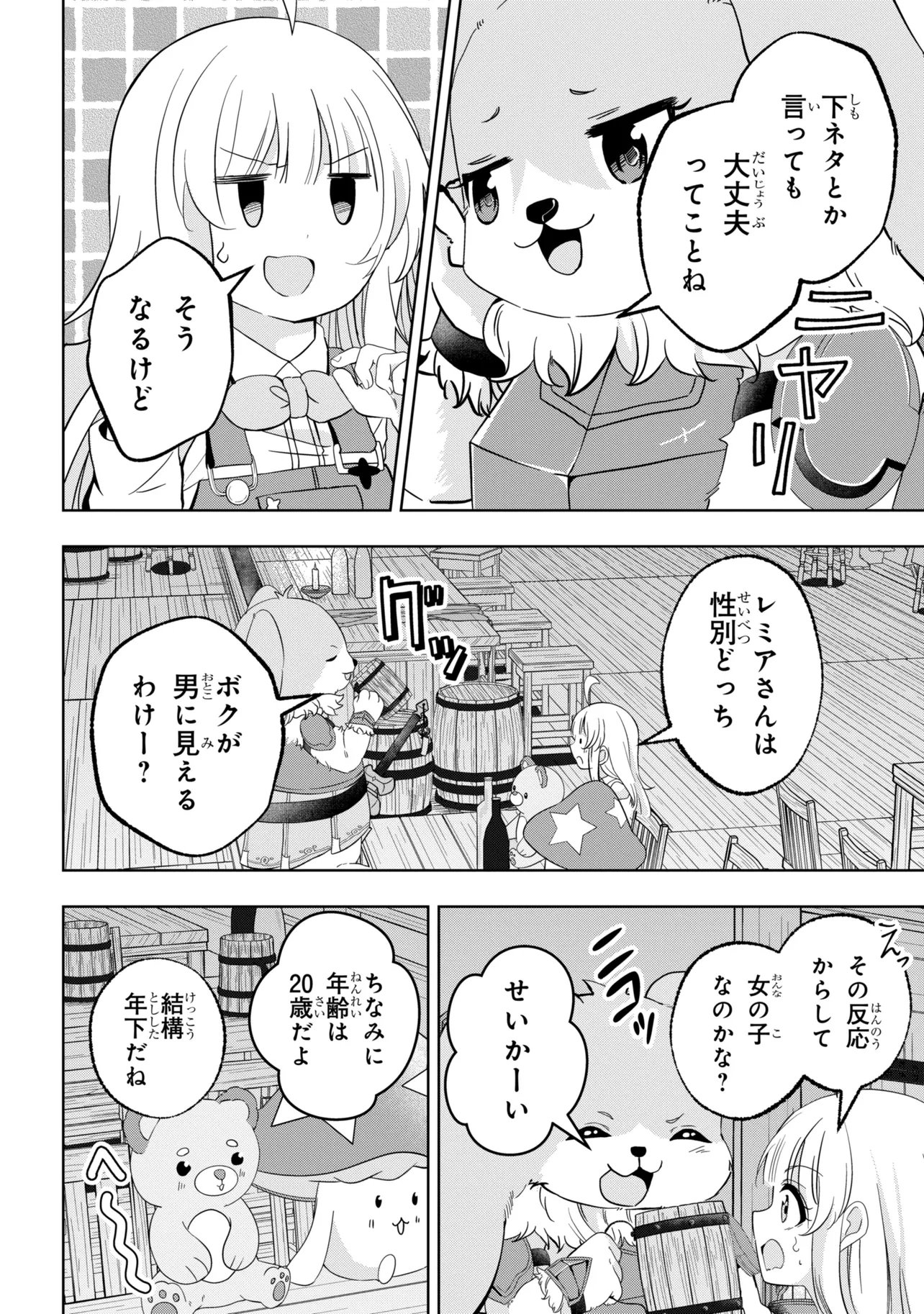 ISEKAI NO BOKUJOU WO SOUZOKU SHIMASHITA ~STAR STREAM FARM~ Chap 7 - Pic 14