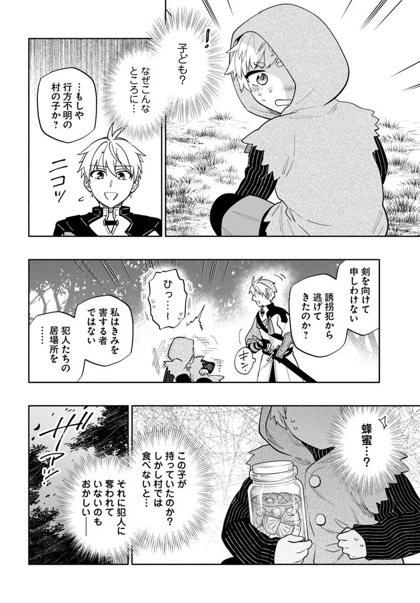 TEIKOKU SAIKYOU NO TENSAI KISHI, BOUKENSHA NI AKOGARERU - RAW Chap 11 - Pic 14