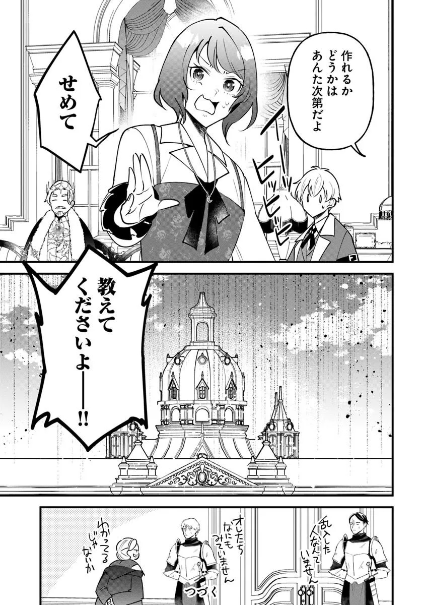 SAGESUMARETA REIJOU WA, DAINI NO JINSEI DE AKOGARE NO RENKINJUTSUSHI NO MICHI WO ERABU - YUME WO KANAETA MINARAI RENKINJUTSUSHI NO DAIIPPO Chap 26.2 - Pic 14