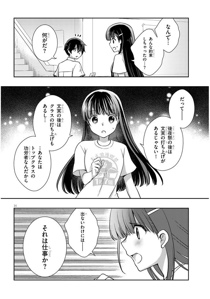 MAMAHAHA NO TSUREGO GA MOTO KANODATTA Chap 70 - Pic 14
