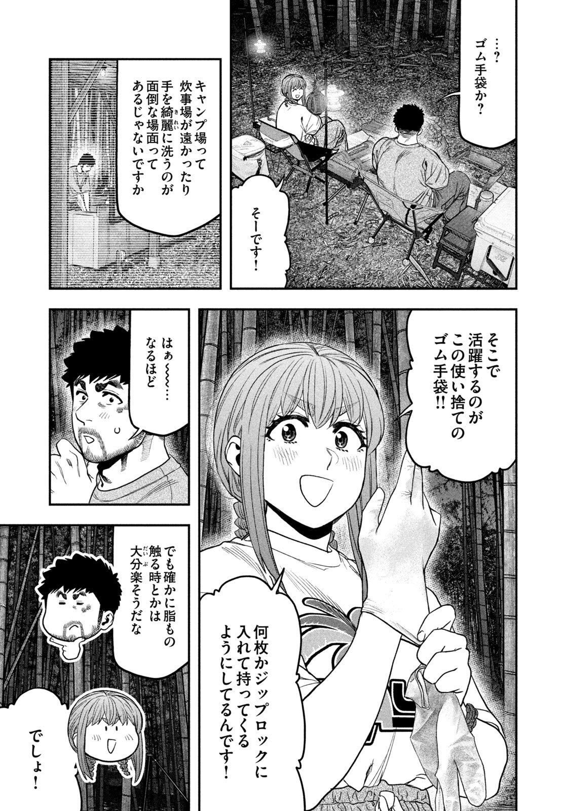Solo Camping for Two Chap 176 - Pic 15
