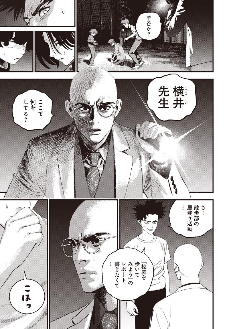 BUG EGO Chap 25 - Pic 15
