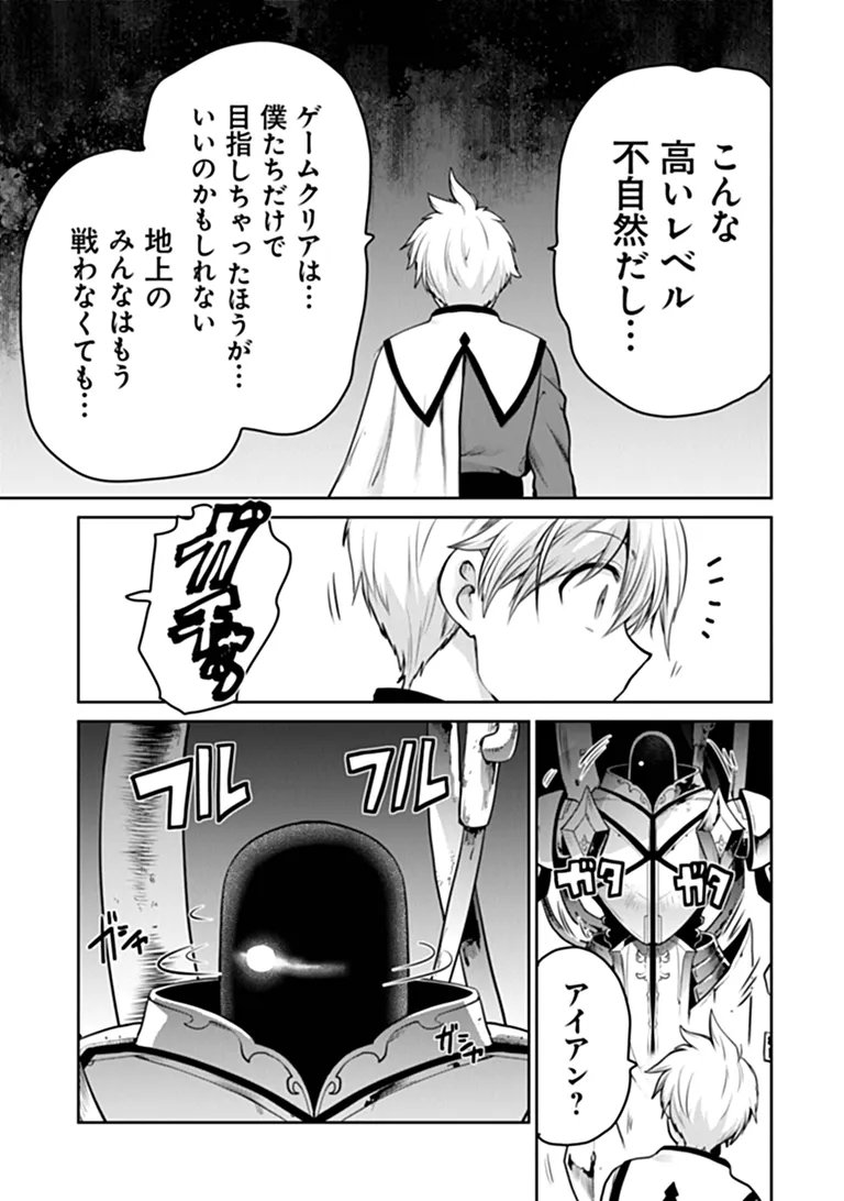 THE UNIMPLE MENTED END-STAGE ENEMYS HAVE JOINED US! (MANGA) Chap 43 - Pic 15
