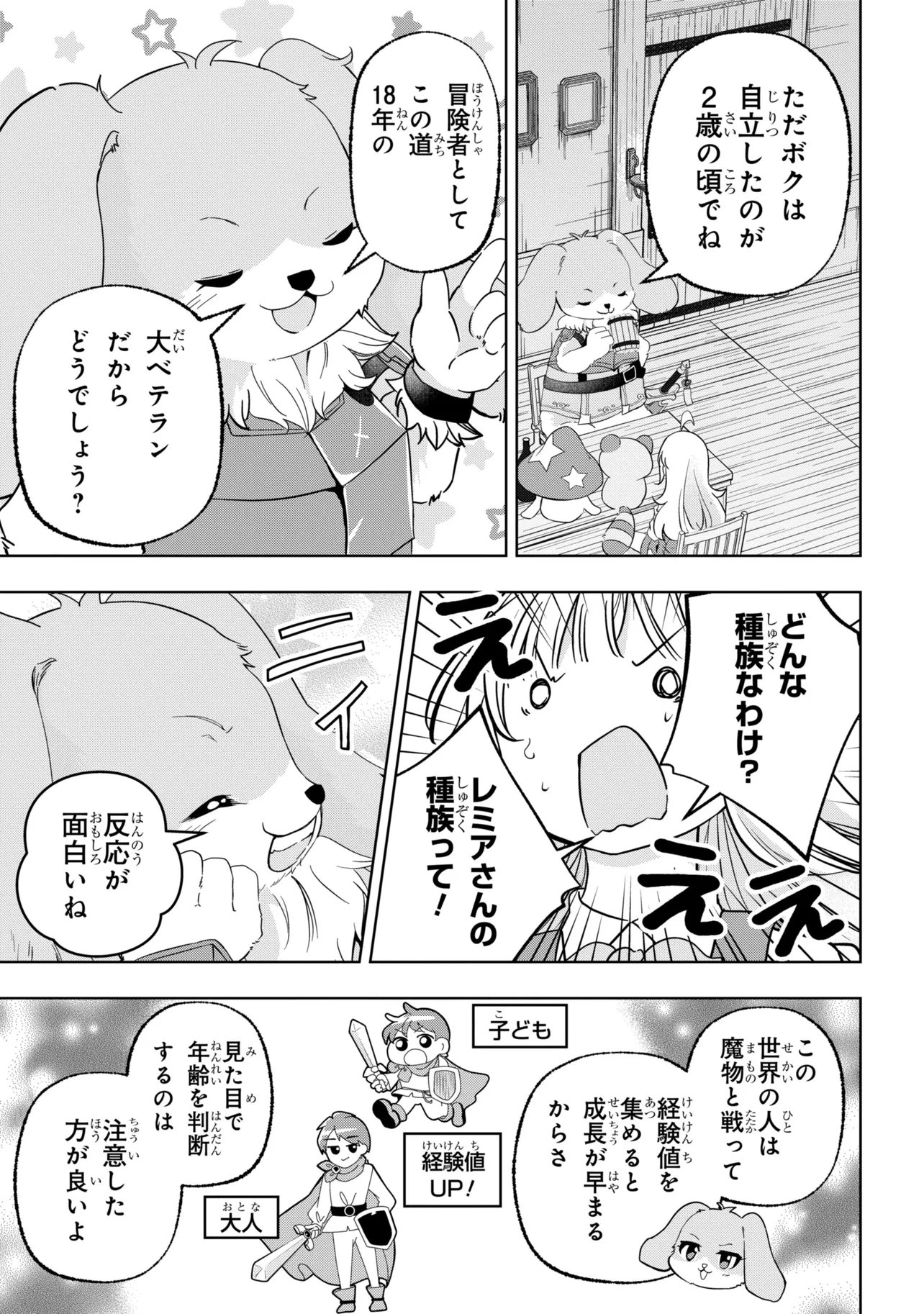 ISEKAI NO BOKUJOU WO SOUZOKU SHIMASHITA ~STAR STREAM FARM~ Chap 7 - Pic 15