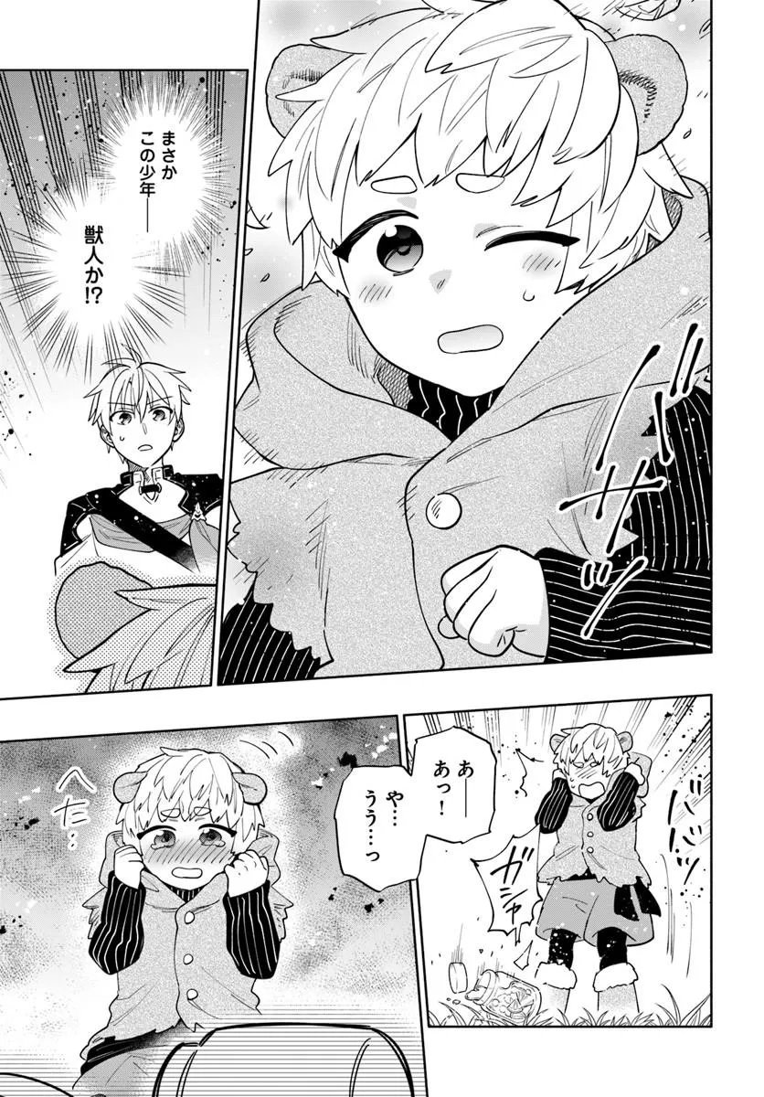TEIKOKU SAIKYOU NO TENSAI KISHI, BOUKENSHA NI AKOGARERU - RAW Chap 11 - Pic 15