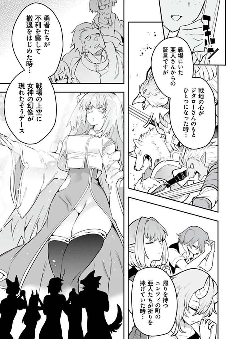 IPPAN SEIJA NO KYUUSAI SENSEN Chap 15 - Pic 15