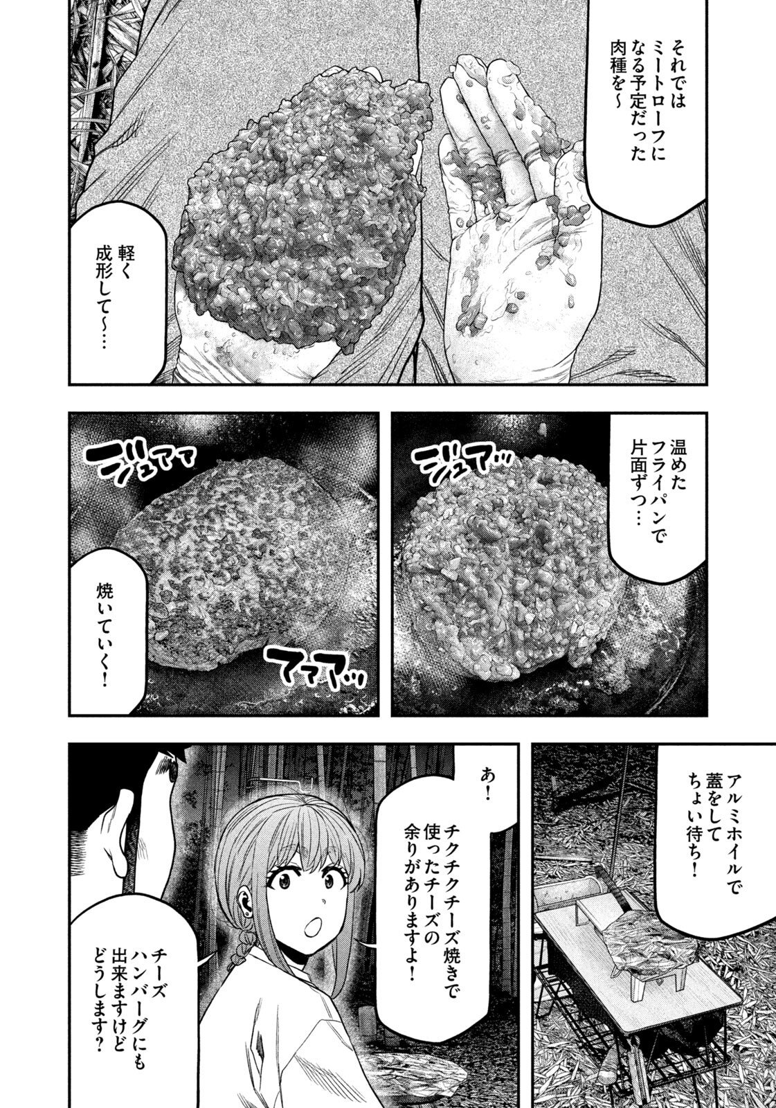 Solo Camping for Two Chap 176 - Pic 16