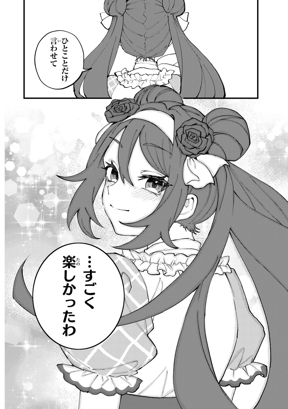 SEKAI SAIKYOU NO MAJO, HAJIMEMASHITA - WATASHIDAKE 