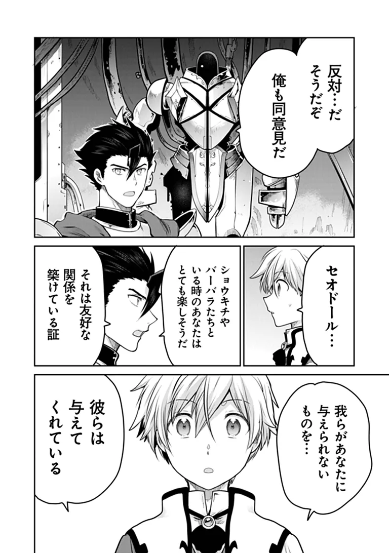 THE UNIMPLE MENTED END-STAGE ENEMYS HAVE JOINED US! (MANGA) Chap 43 - Pic 16