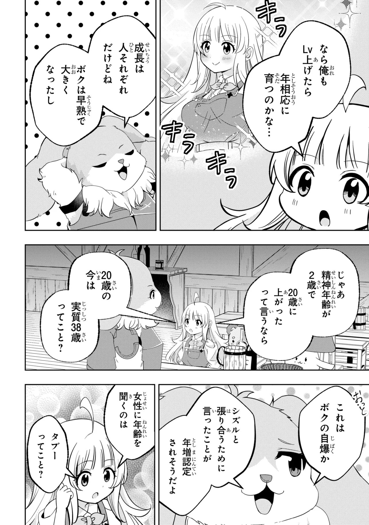ISEKAI NO BOKUJOU WO SOUZOKU SHIMASHITA ~STAR STREAM FARM~ Chap 7 - Pic 16