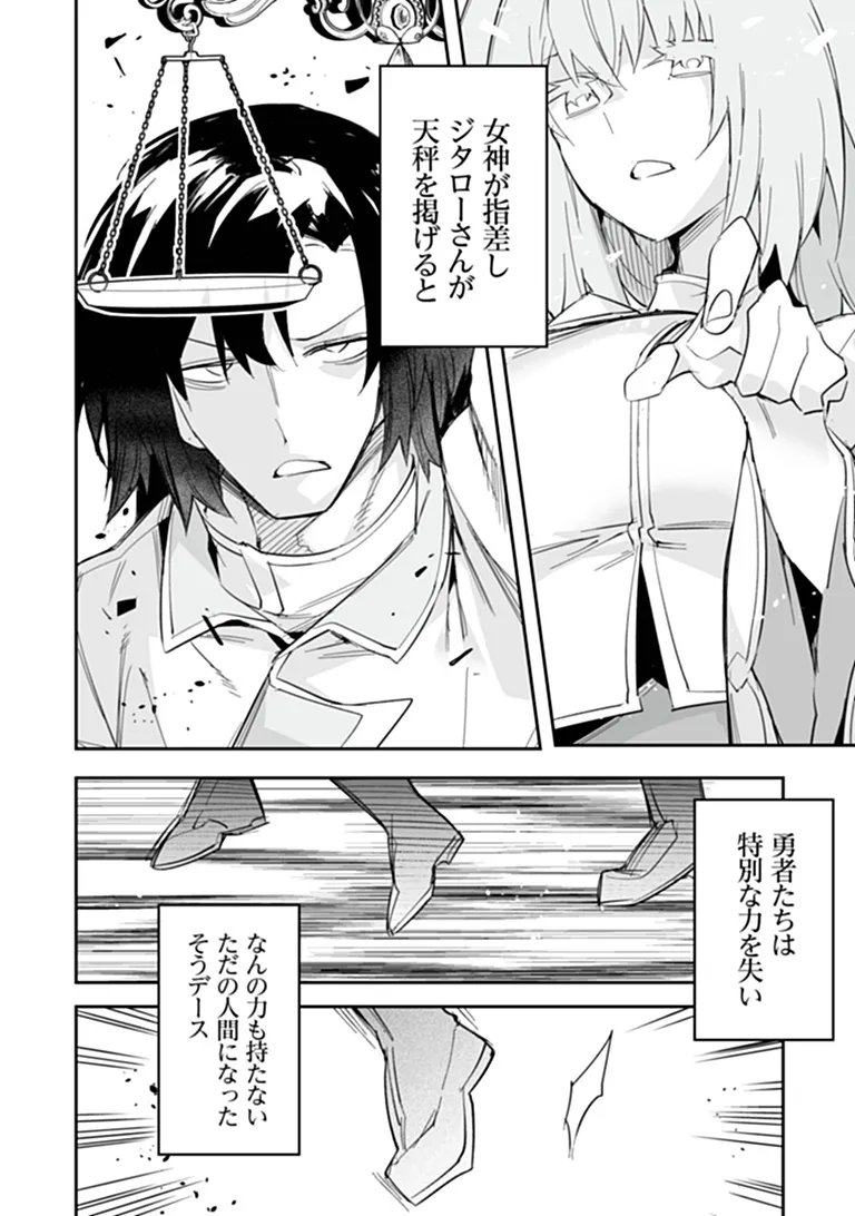 IPPAN SEIJA NO KYUUSAI SENSEN Chap 15 - Pic 16