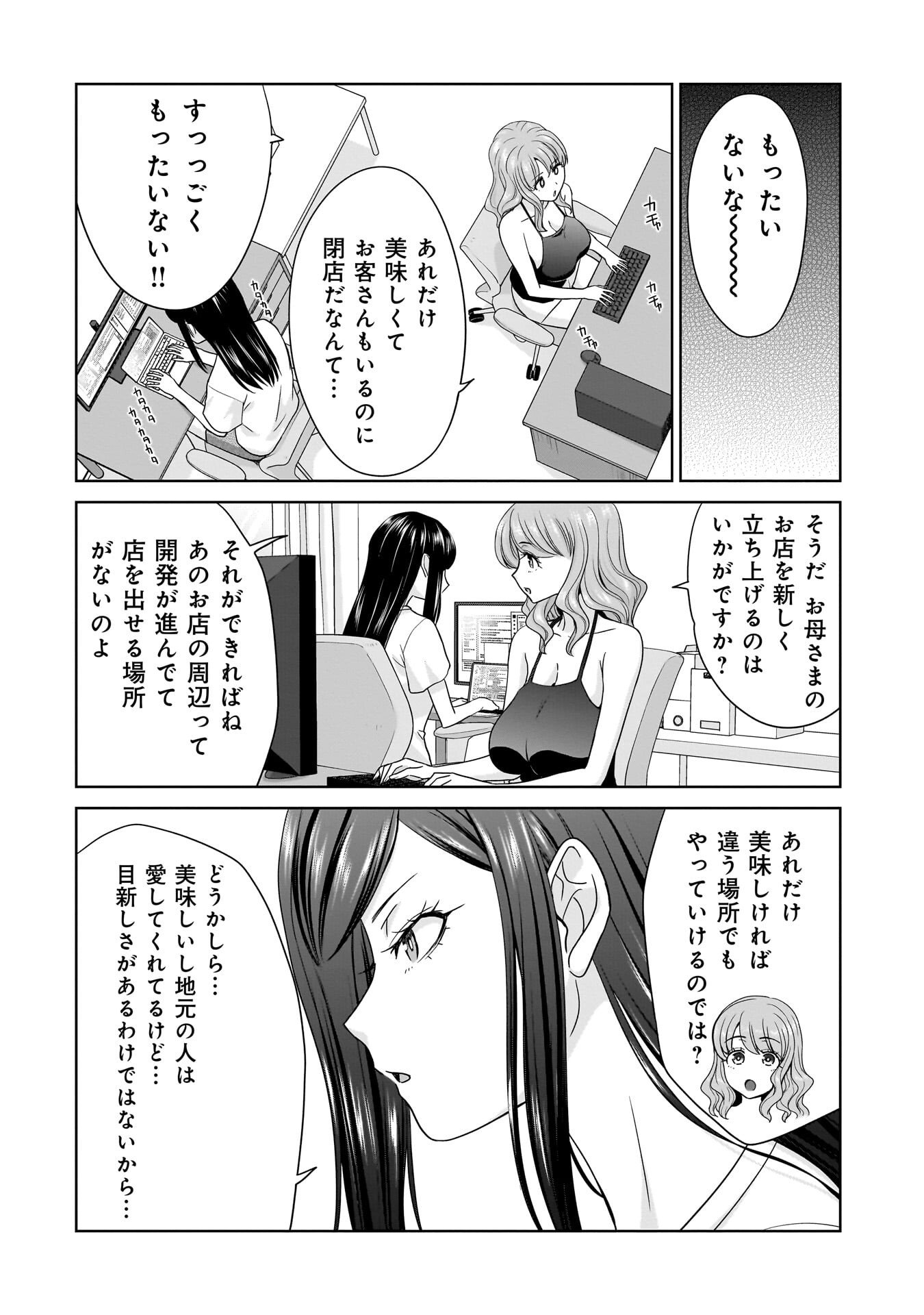 ORE IGAI, ZENNIN MUSHOKU. Chap 36 - Pic 16