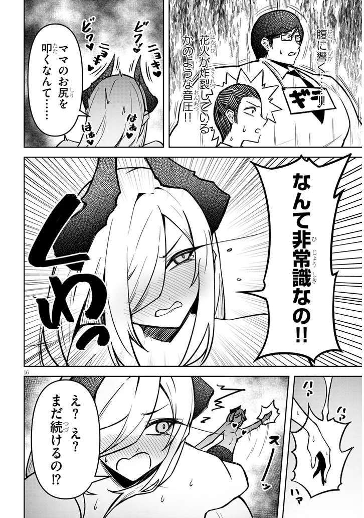TENGOKU DE AKUMA GA BOKU WO MIWAKU SURU Chap 45 - Pic 16