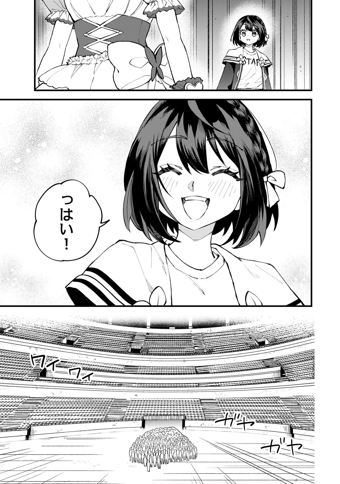 SEKAI SAIKYOU NO MAJO, HAJIMEMASHITA - WATASHIDAKE 