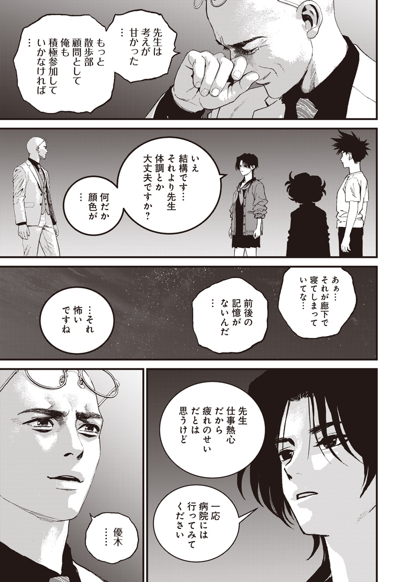 BUG EGO Chap 25 - Pic 17