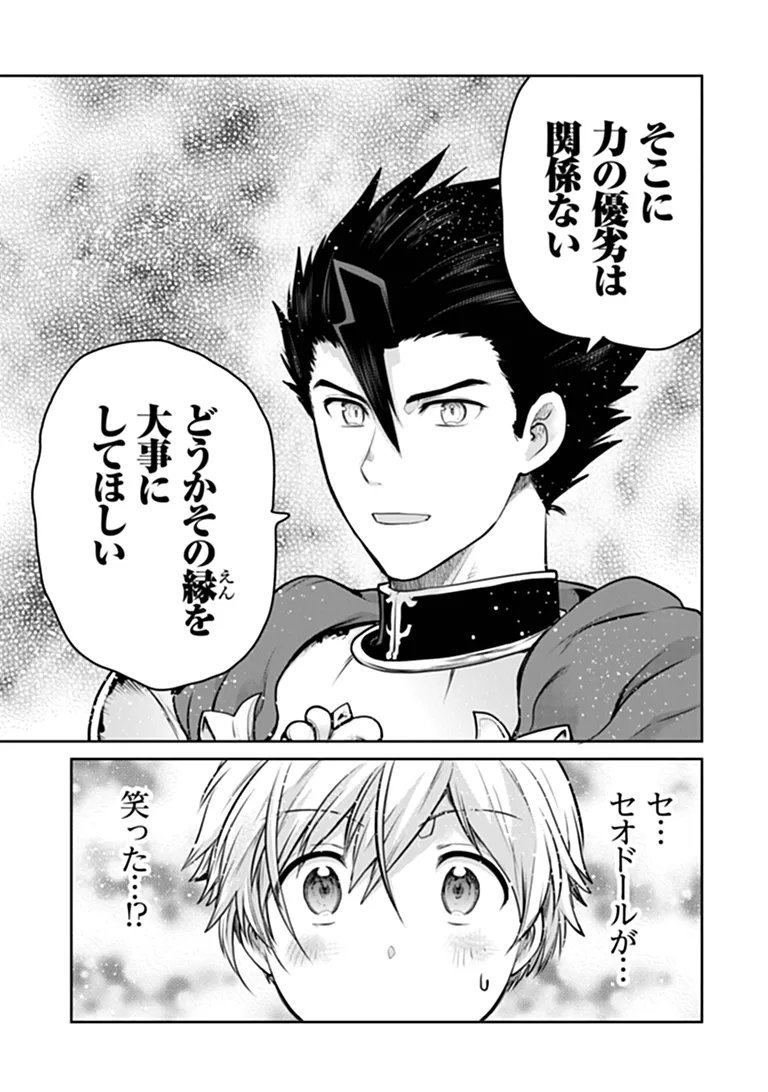THE UNIMPLE MENTED END-STAGE ENEMYS HAVE JOINED US! (MANGA) Chap 43 - Pic 17