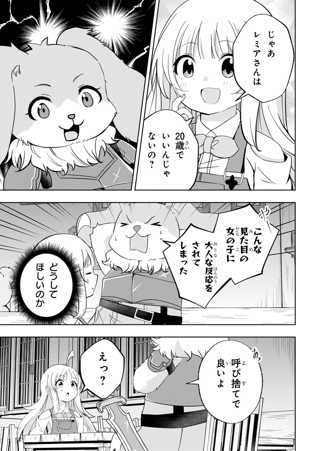 ISEKAI NO BOKUJOU WO SOUZOKU SHIMASHITA ~STAR STREAM FARM~ Chap 7 - Pic 17