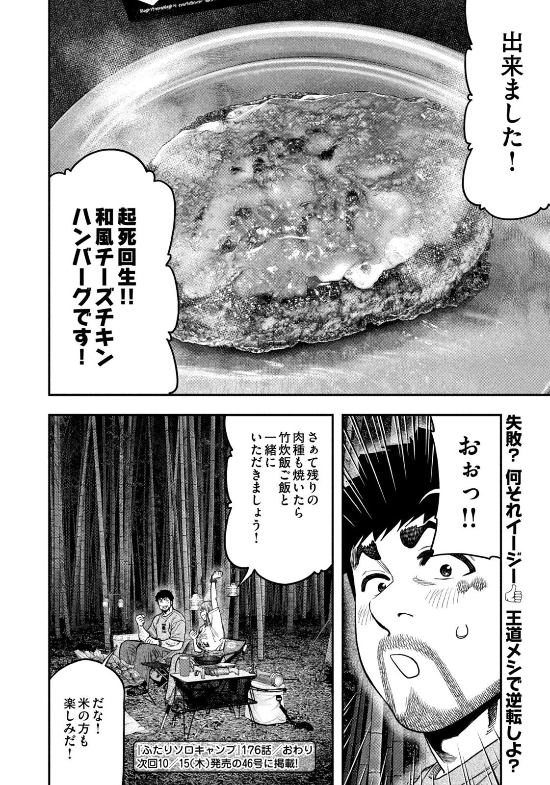 Solo Camping for Two Chap 176 - Pic 18