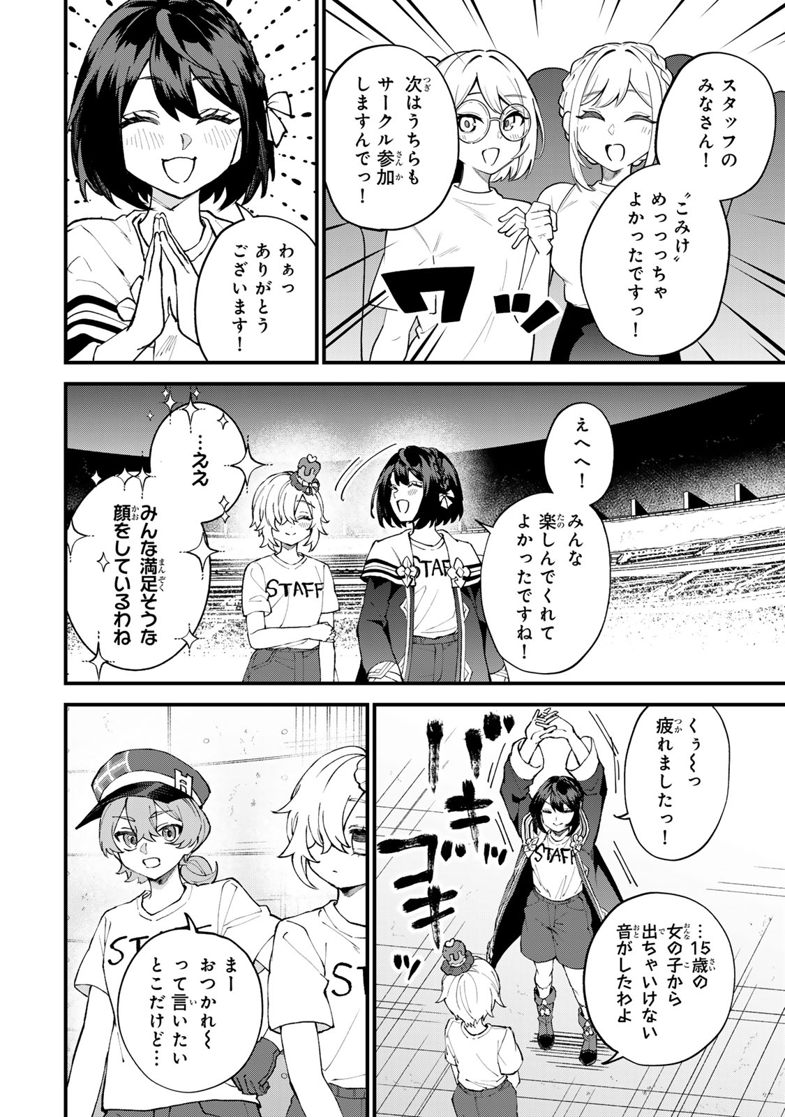 SEKAI SAIKYOU NO MAJO, HAJIMEMASHITA - WATASHIDAKE 