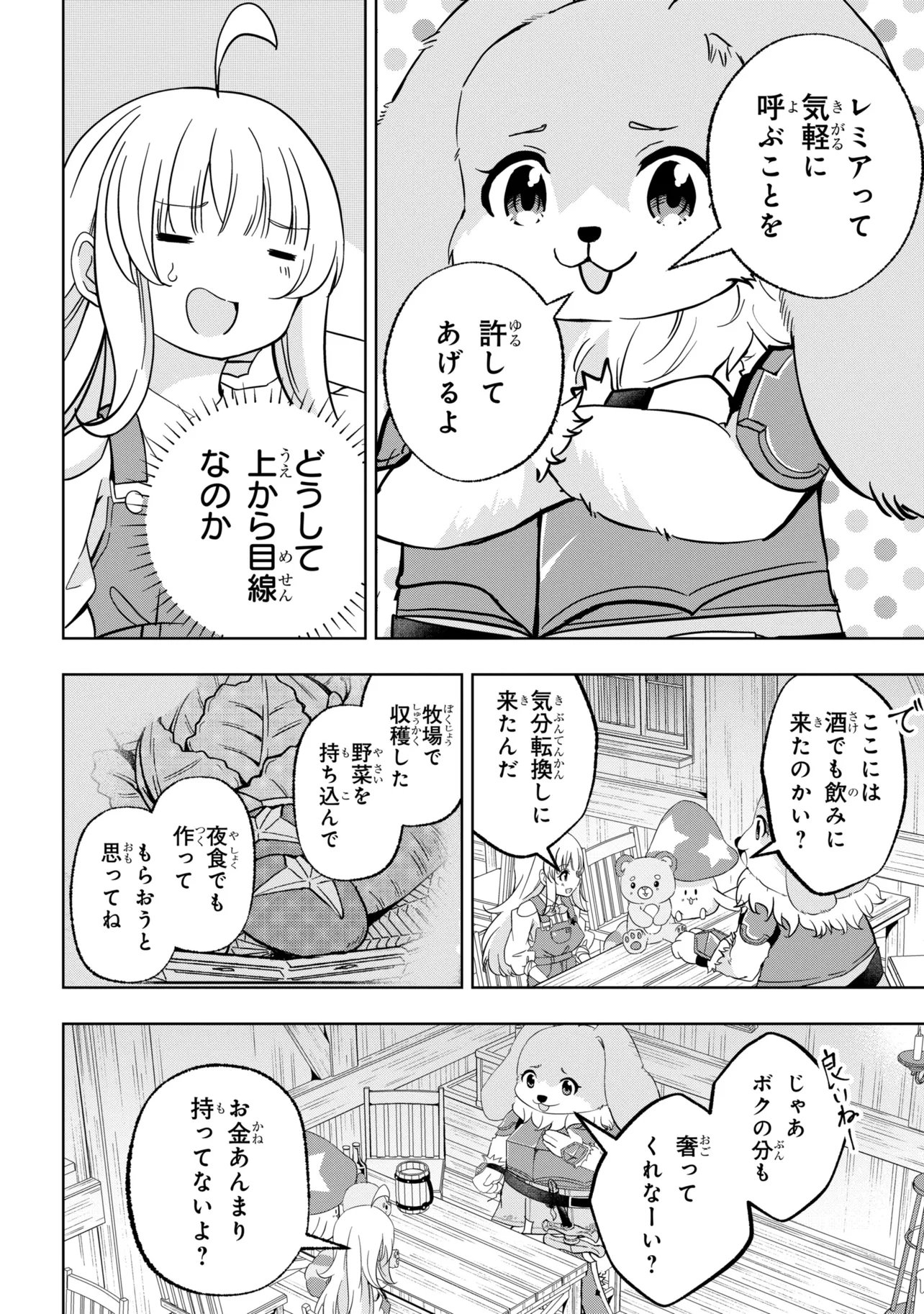 ISEKAI NO BOKUJOU WO SOUZOKU SHIMASHITA ~STAR STREAM FARM~ Chap 7 - Pic 18