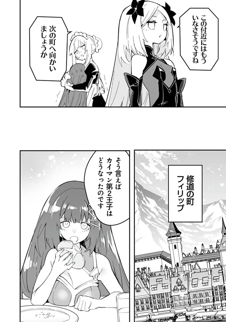 IPPAN SEIJA NO KYUUSAI SENSEN Chap 15 - Pic 18