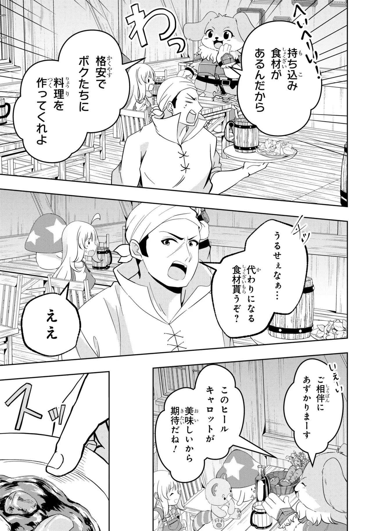 ISEKAI NO BOKUJOU WO SOUZOKU SHIMASHITA ~STAR STREAM FARM~ Chap 7 - Pic 19
