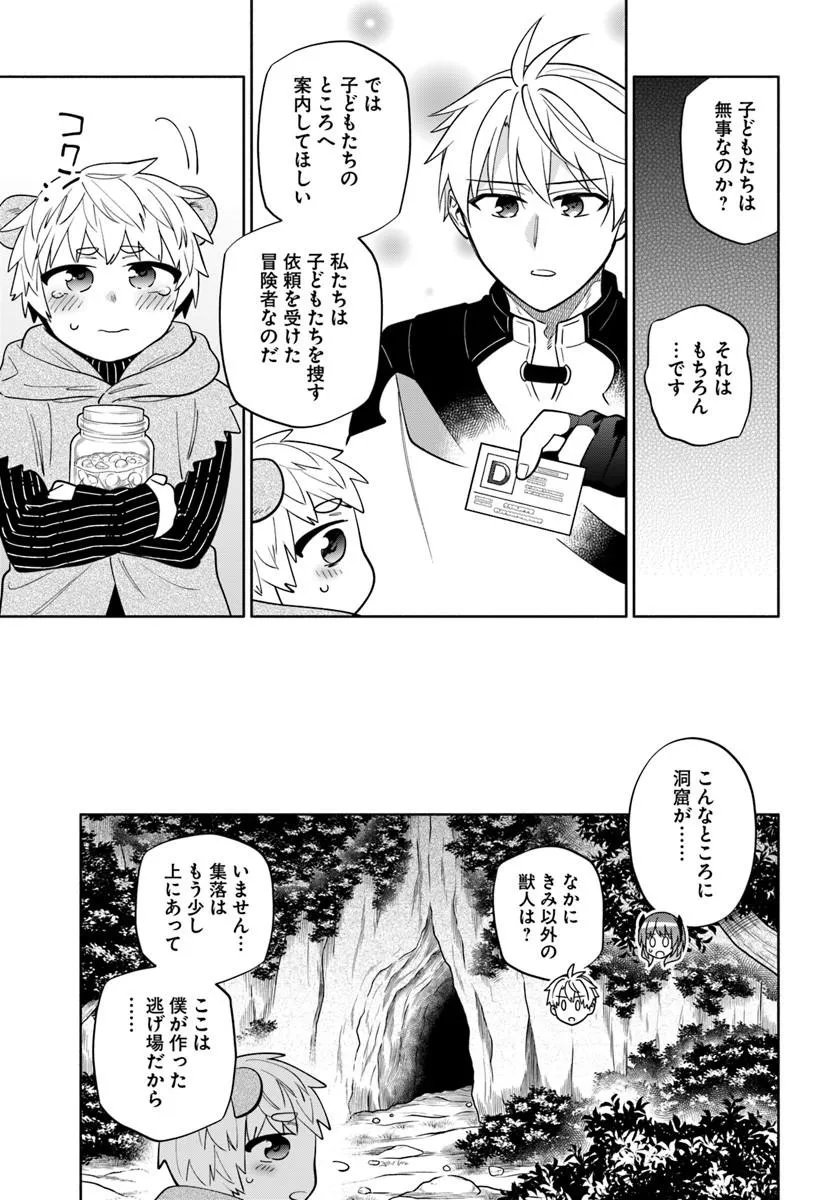 TEIKOKU SAIKYOU NO TENSAI KISHI, BOUKENSHA NI AKOGARERU - RAW Chap 11 - Pic 19