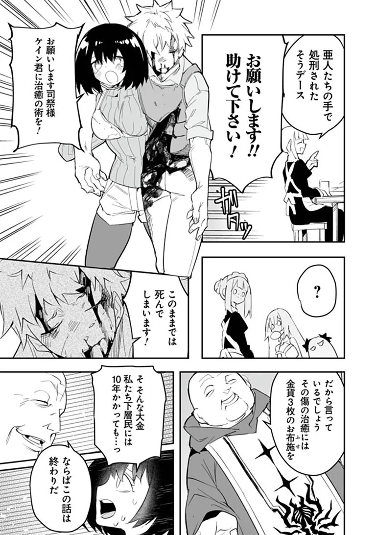 IPPAN SEIJA NO KYUUSAI SENSEN Chap 15 - Pic 19